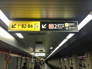 都営新宿線・総武快速線方面へ（下げ看板）