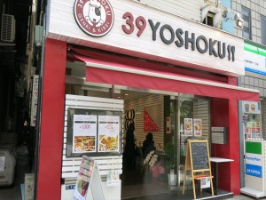 馬喰町駅前にできた３９YOSYOKUの外観