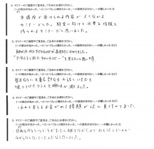 ダイジェスト版セミナーの感想