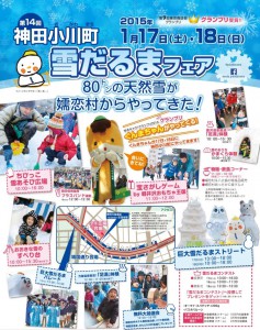 2015年1月17・18日に行われる「神田小川町雪だるまフェア」