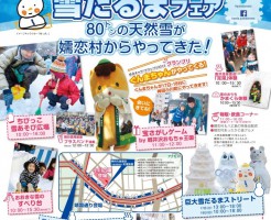 2015年1月17・18日に行われる「神田小川町雪だるまフェア」