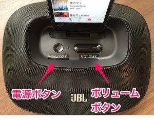 JBLスピーカーとアイポット