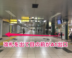 馬喰町駅からA1出口