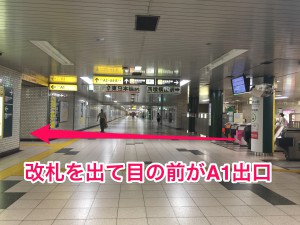 馬喰町駅からA1出口