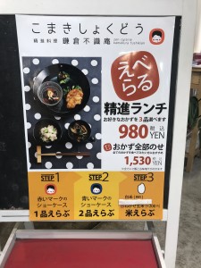 こまきしょくどうの選べるランチ