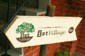 ist Village 東京看板