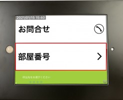 iPad受付操作方法1
