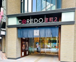 COREDO室町2の写真