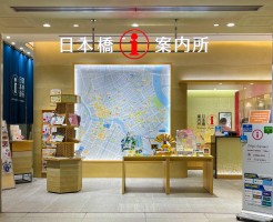 日本橋案内所
